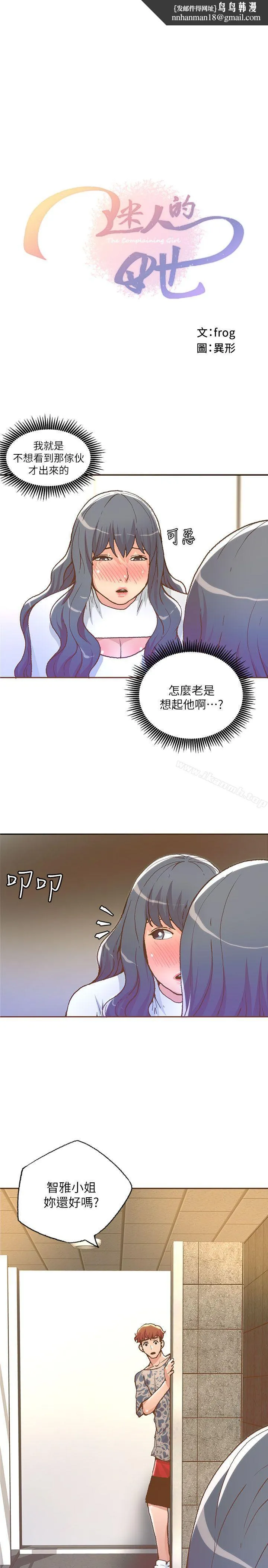 迷人的她 - 第28话 - page 1