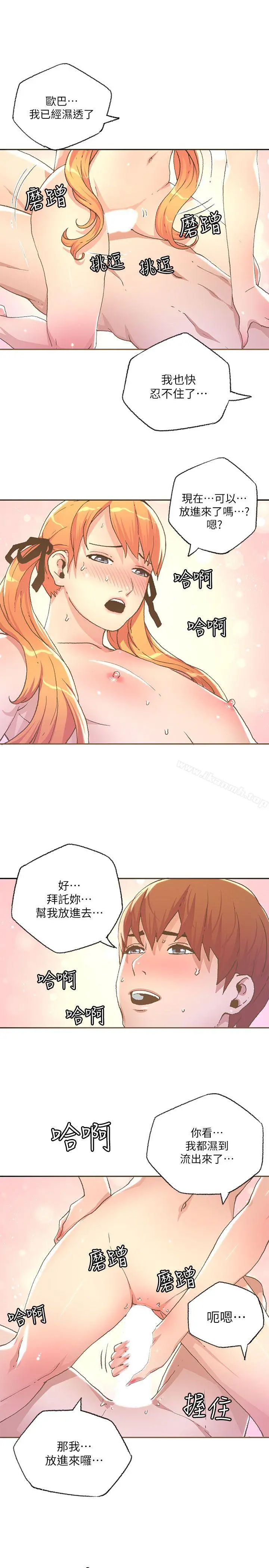 迷人的她 - 第28话 - page 17