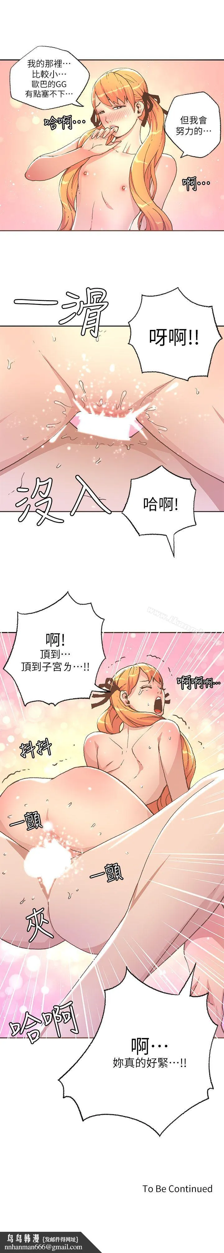 迷人的她 - 第28话 - page 19