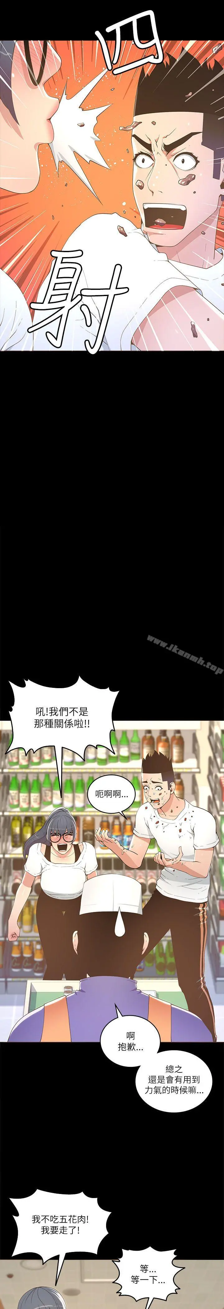 迷人的她 - 第17话 - page 2