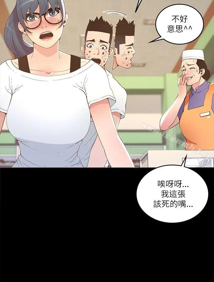 迷人的她 - 第17话 - page 3