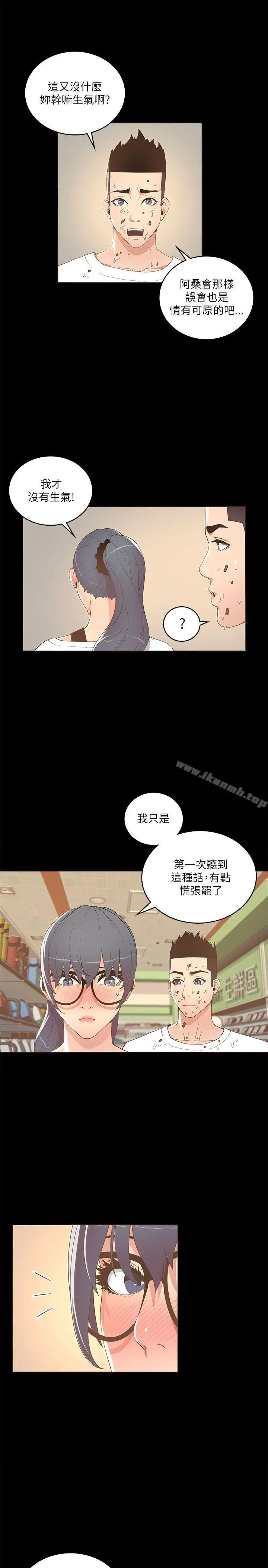 迷人的她 - 第17话 - page 4