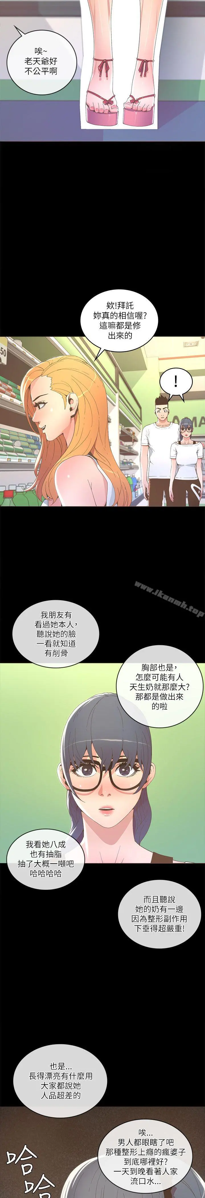 迷人的她 - 第17话 - page 8