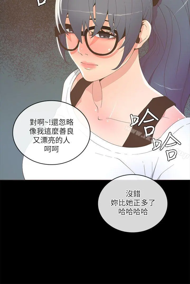 迷人的她 - 第17话 - page 9