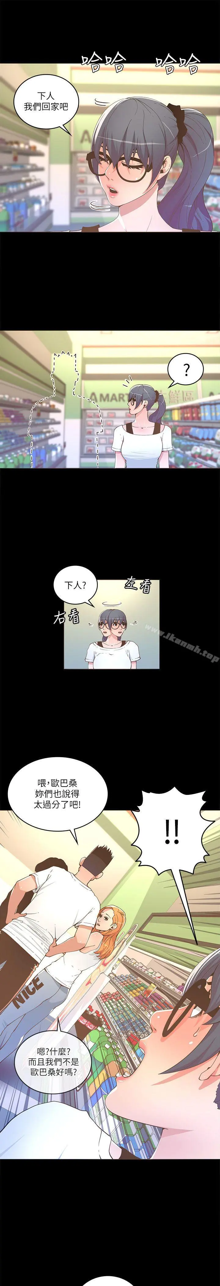 迷人的她 - 第17话 - page 10