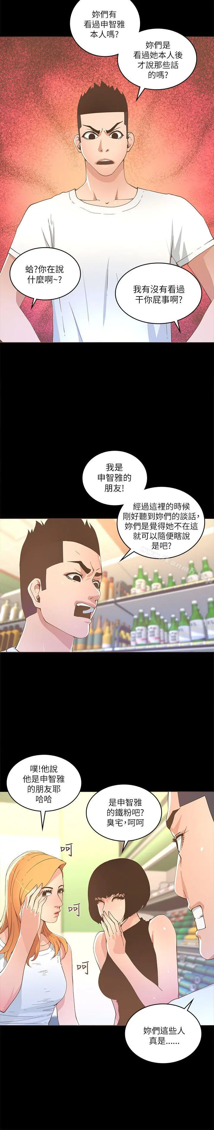 迷人的她 - 第17话 - page 11