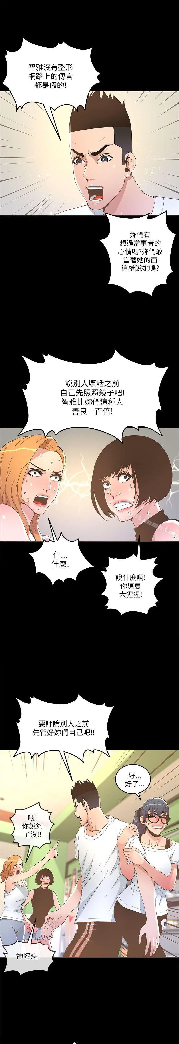 迷人的她 - 第17话 - page 12