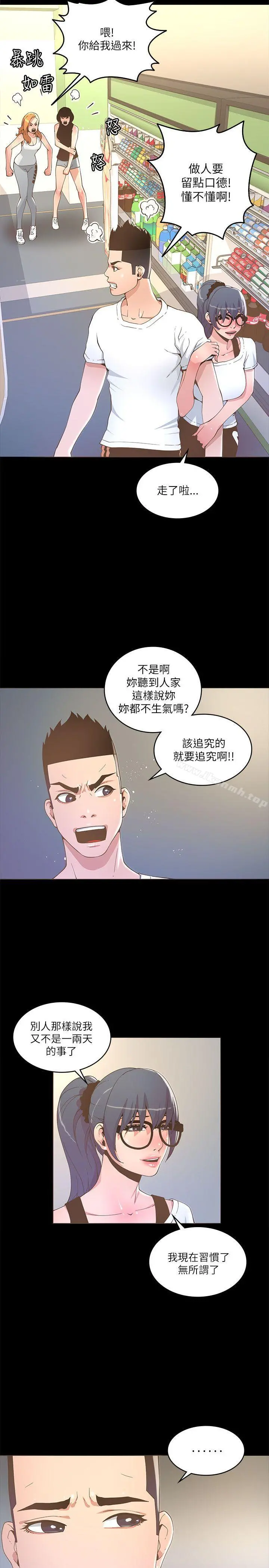 迷人的她 - 第17话 - page 13
