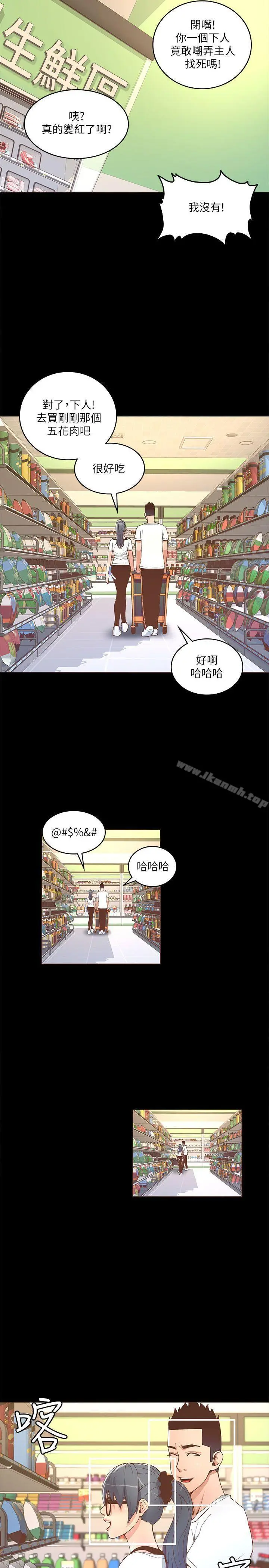 迷人的她 - 第17话 - page 16