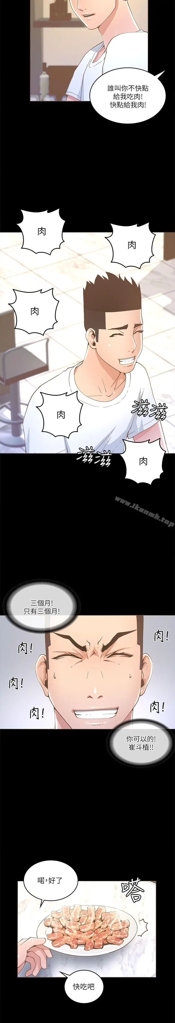 迷人的她 - 第17话 - page 22