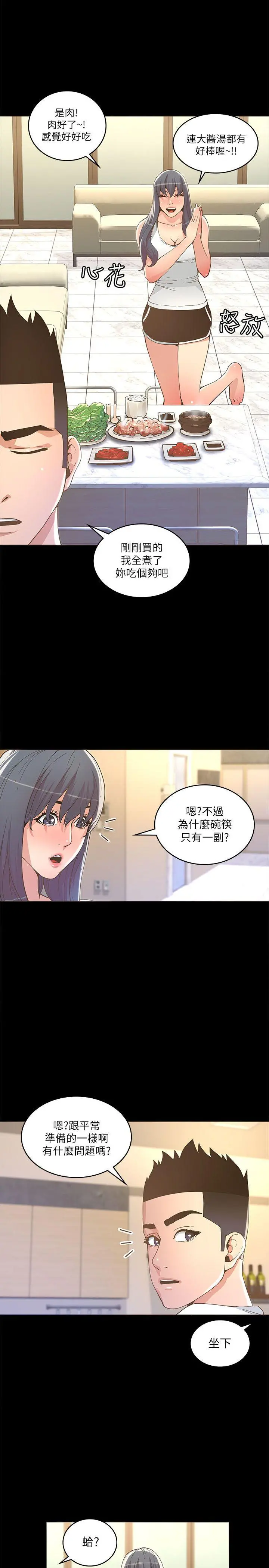 迷人的她 - 第17话 - page 24