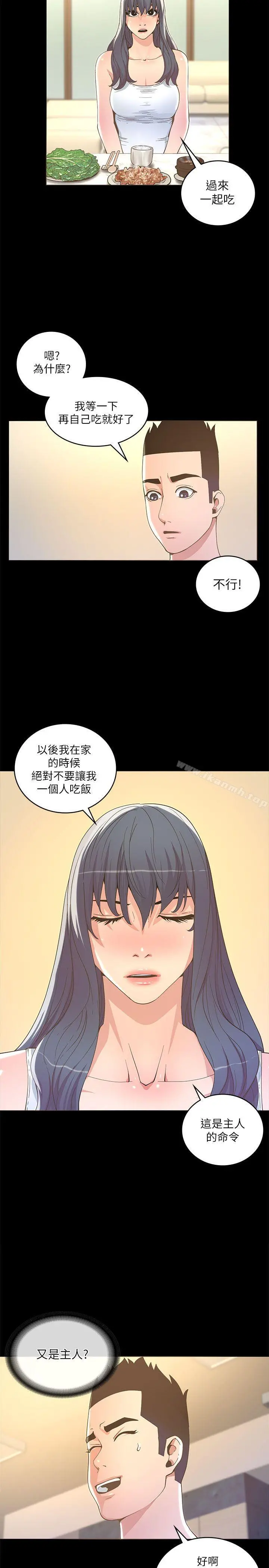迷人的她 - 第17话 - page 25