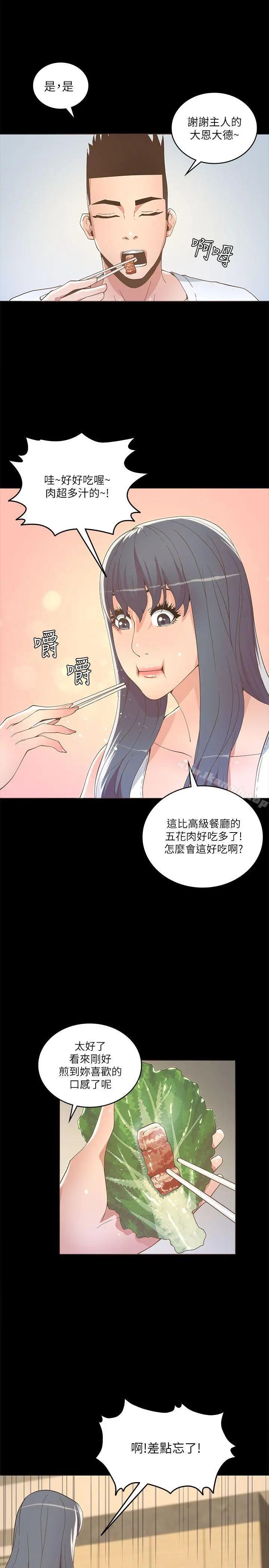 迷人的她 - 第17话 - page 27