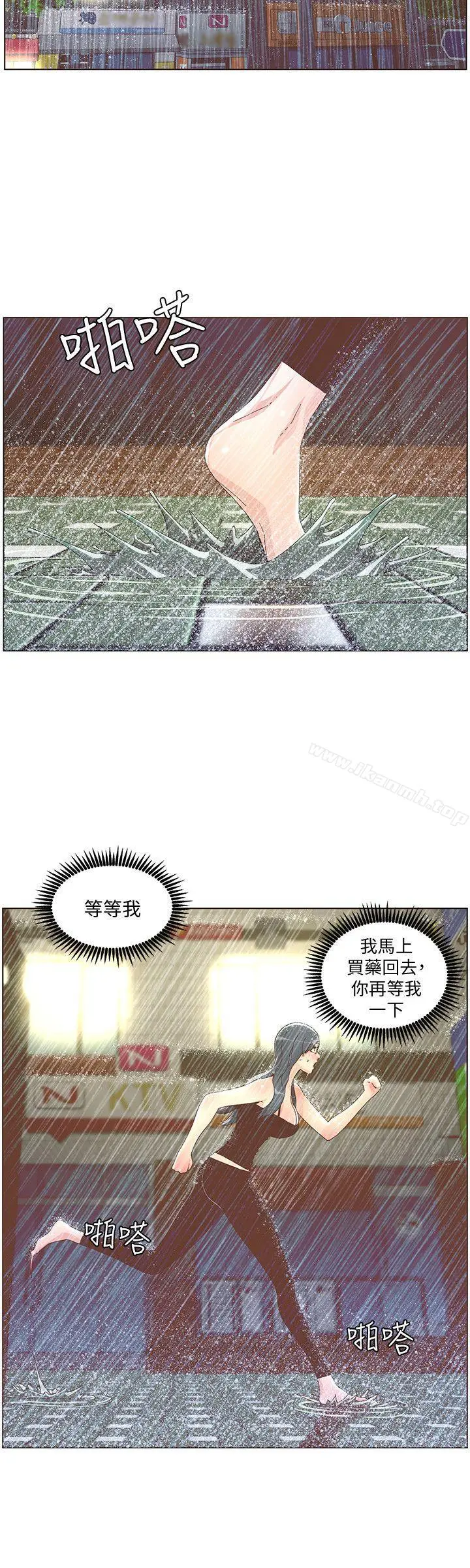 迷人的她 - 第40话-你不要生病 - page 5