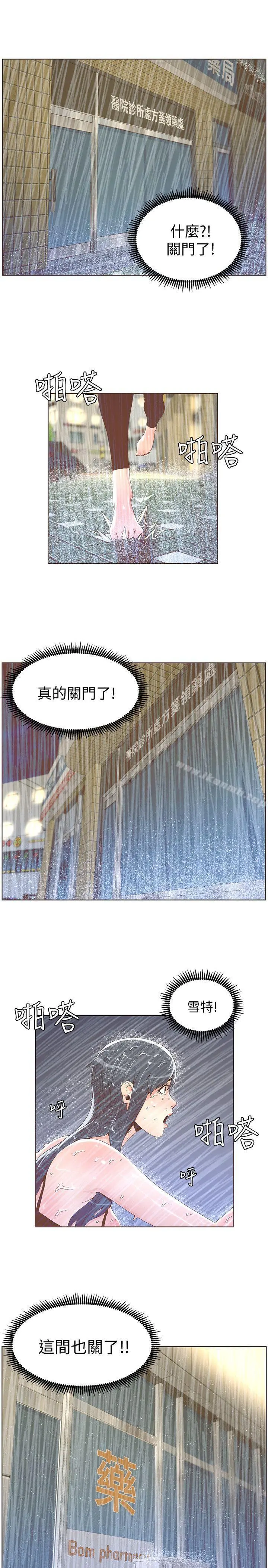 迷人的她 - 第40话-你不要生病 - page 6