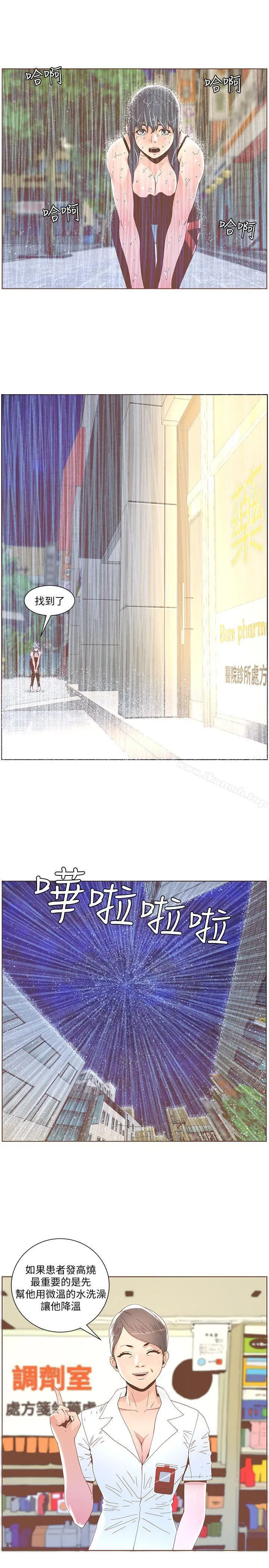 迷人的她 - 第40话-你不要生病 - page 9
