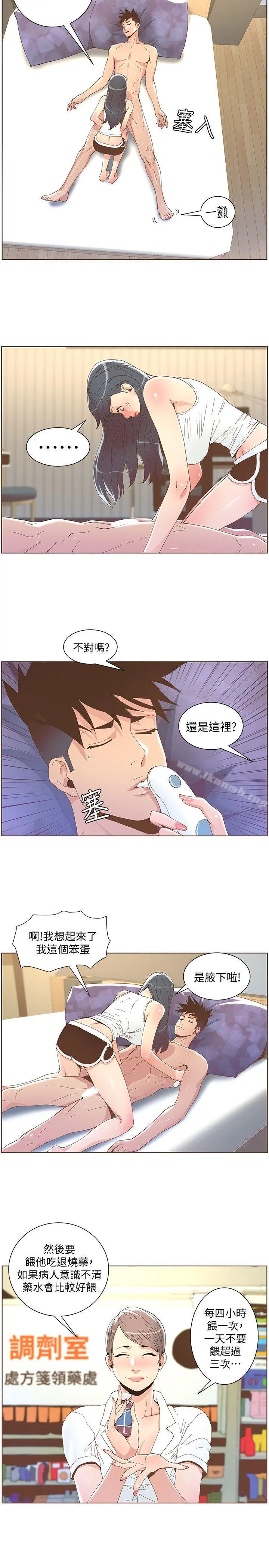 迷人的她 - 第40话-你不要生病 - page 13