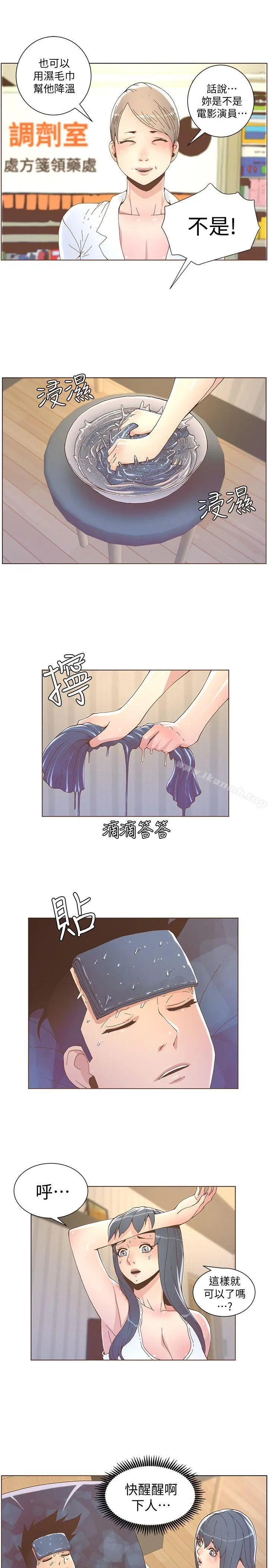 迷人的她 - 第40话-你不要生病 - page 15