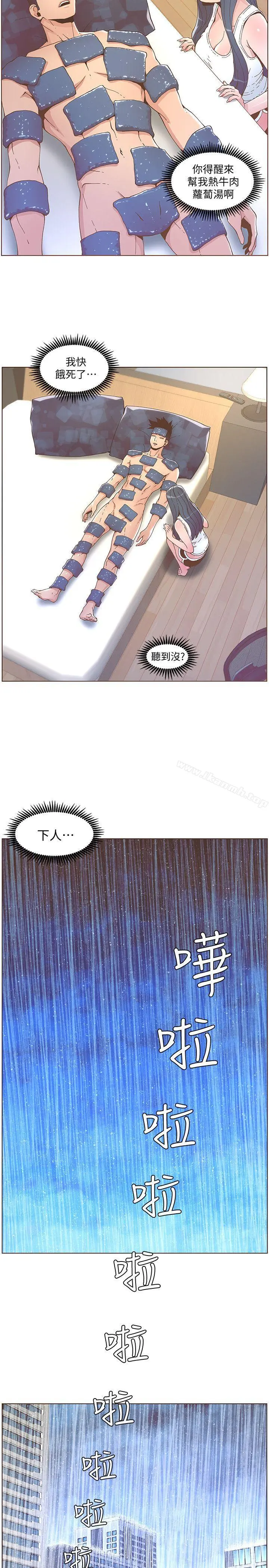 迷人的她 - 第40话-你不要生病 - page 16