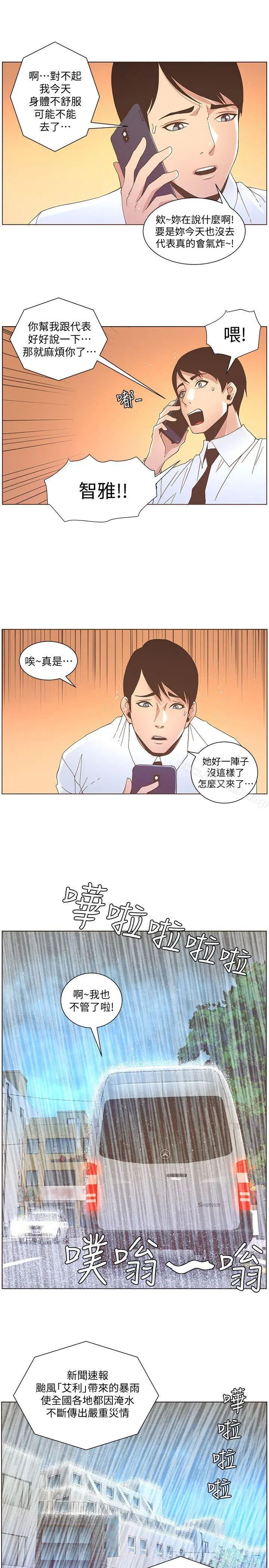 迷人的她 - 第40话-你不要生病 - page 18