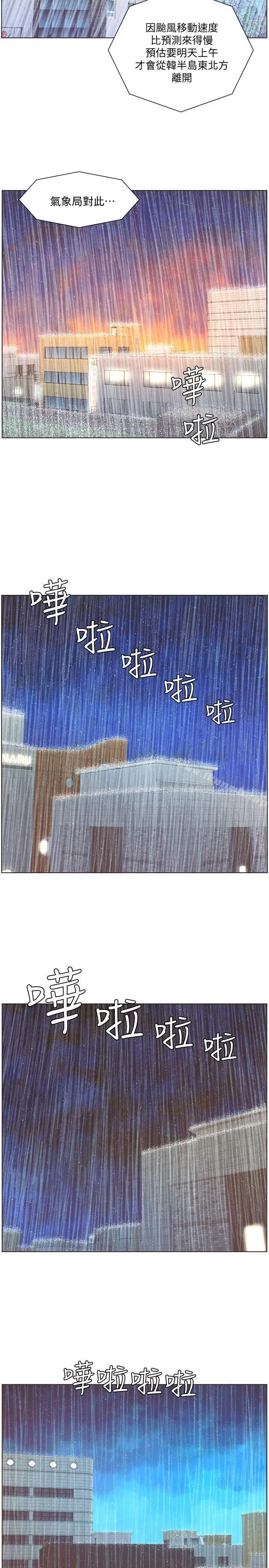迷人的她 - 第40话-你不要生病 - page 19