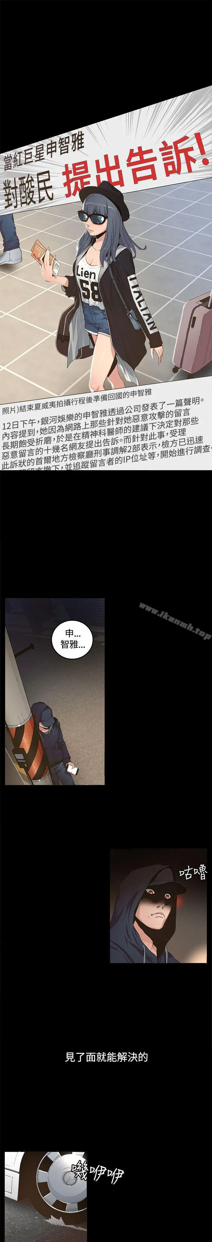 迷人的她 - 第1话 - page 3