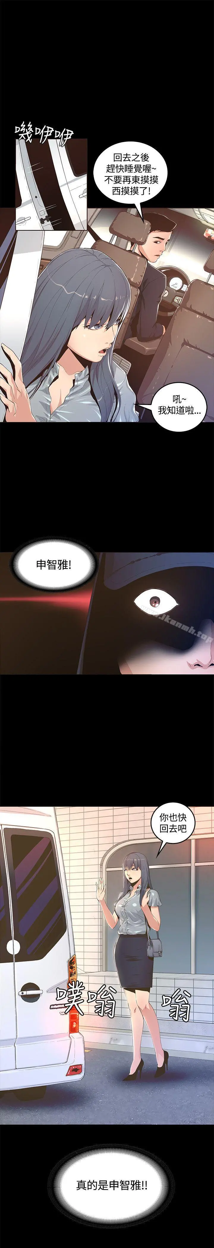 迷人的她 - 第1话 - page 5