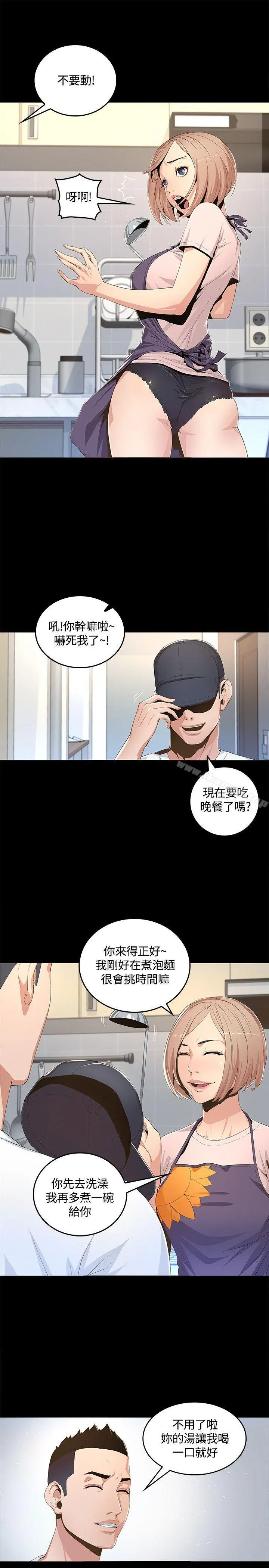 迷人的她 - 第1话 - page 11