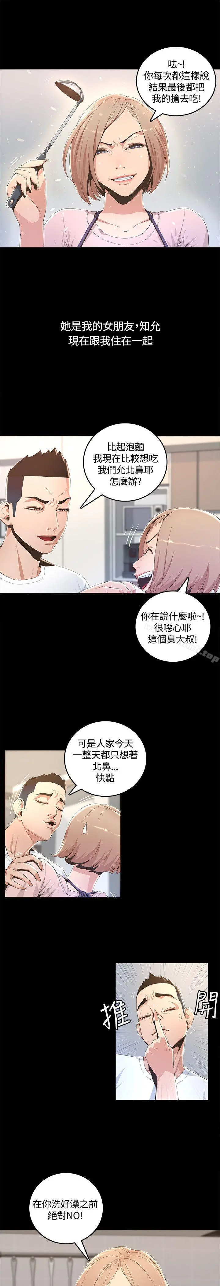 迷人的她 - 第1话 - page 13