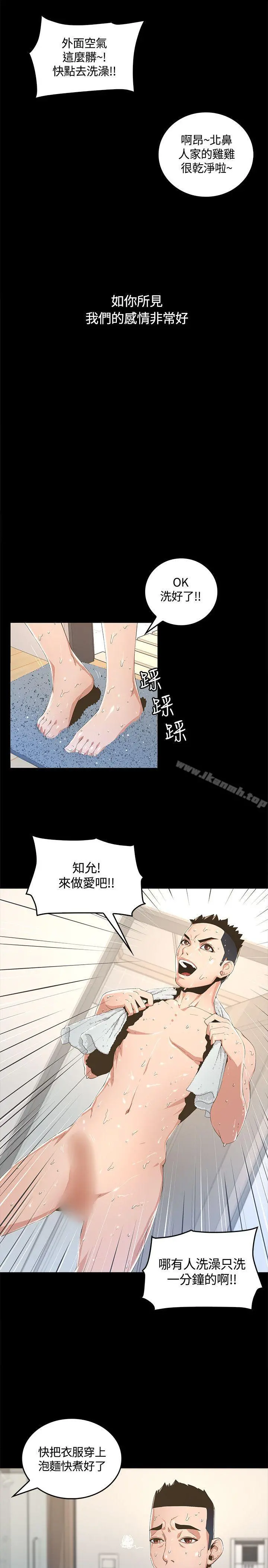 迷人的她 - 第1话 - page 15