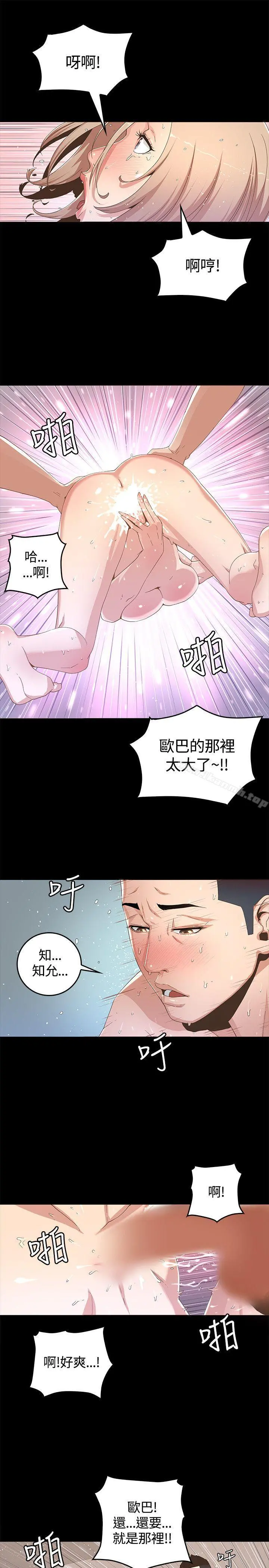 迷人的她 - 第1话 - page 25