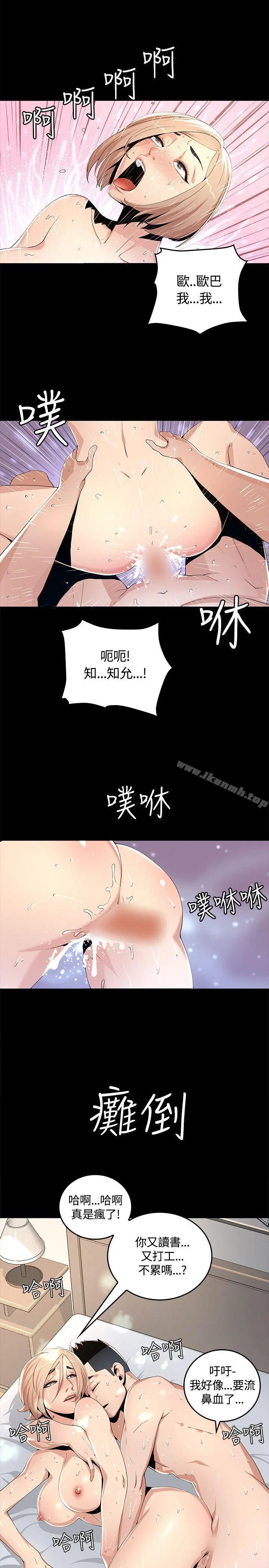 迷人的她 - 第1话 - page 27