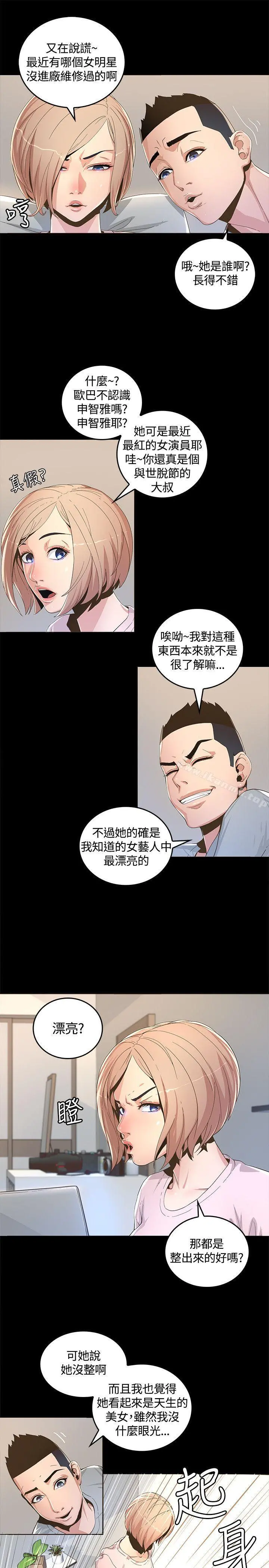 迷人的她 - 第1话 - page 33