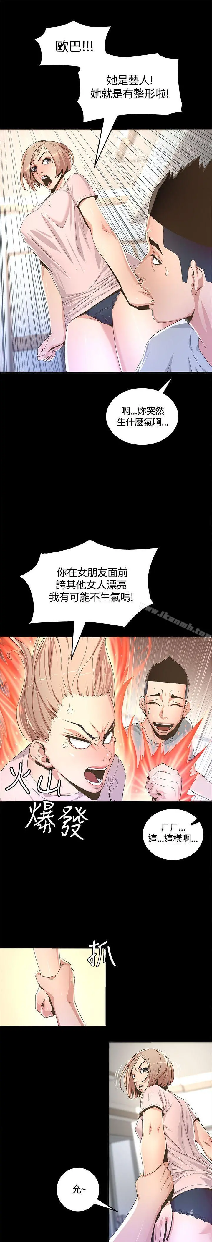 迷人的她 - 第1话 - page 35
