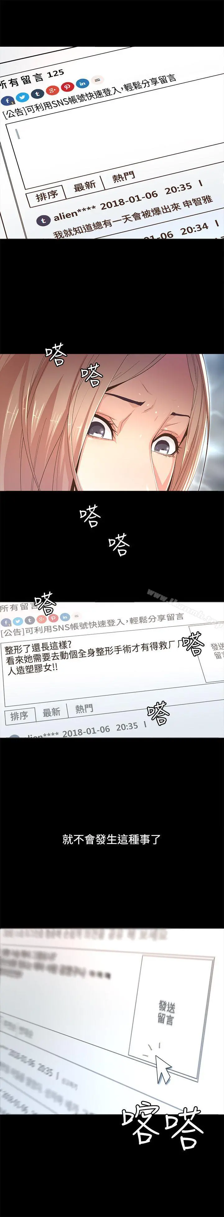 迷人的她 - 第1话 - page 41