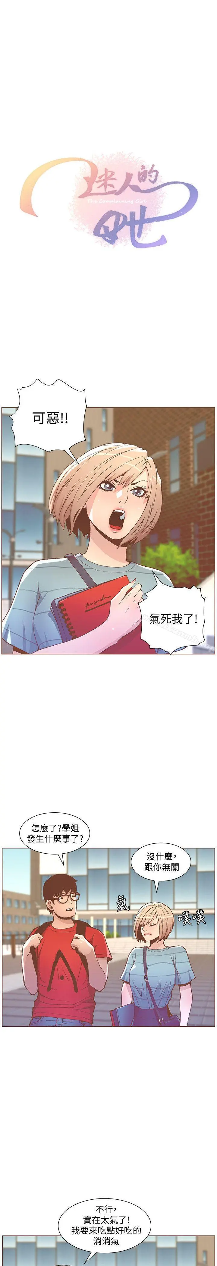迷人的她 - 第48话-无法满足的慾望 - page 4