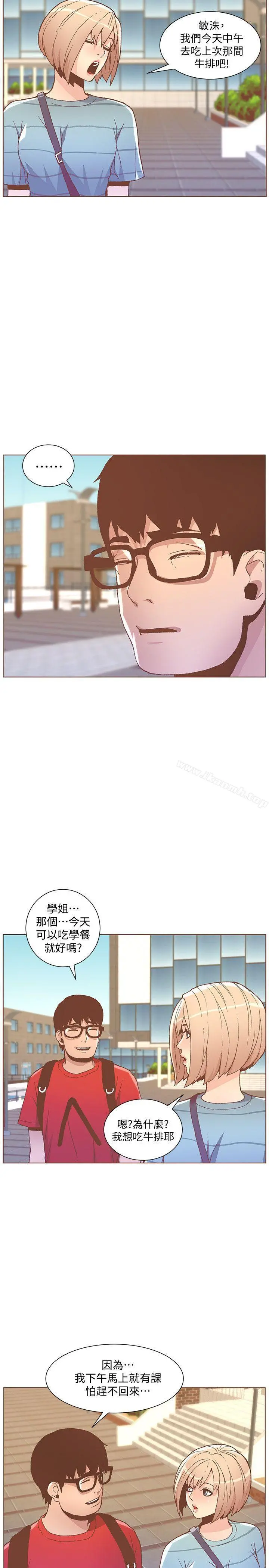迷人的她 - 第48话-无法满足的慾望 - page 5