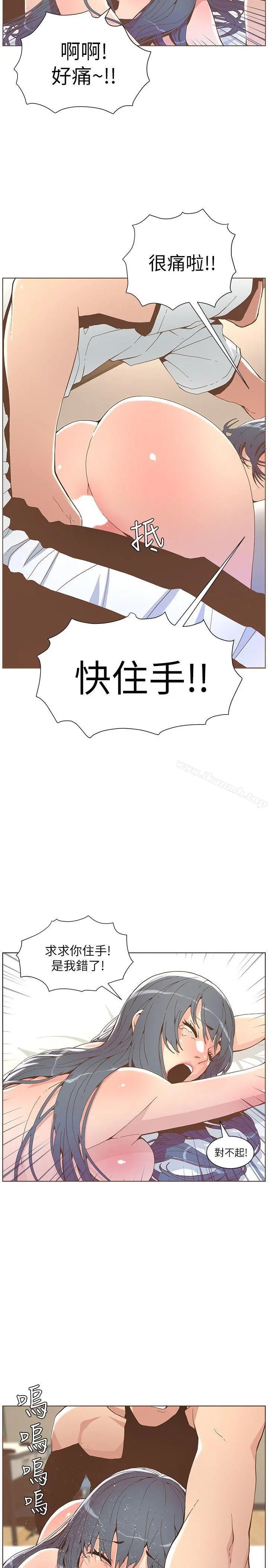 迷人的她 - 第43话-就说很痛了! - page 4