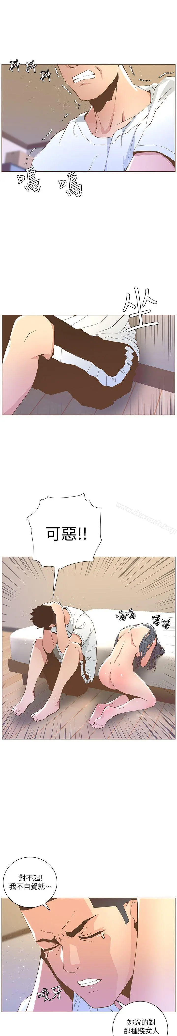 迷人的她 - 第43话-就说很痛了! - page 6