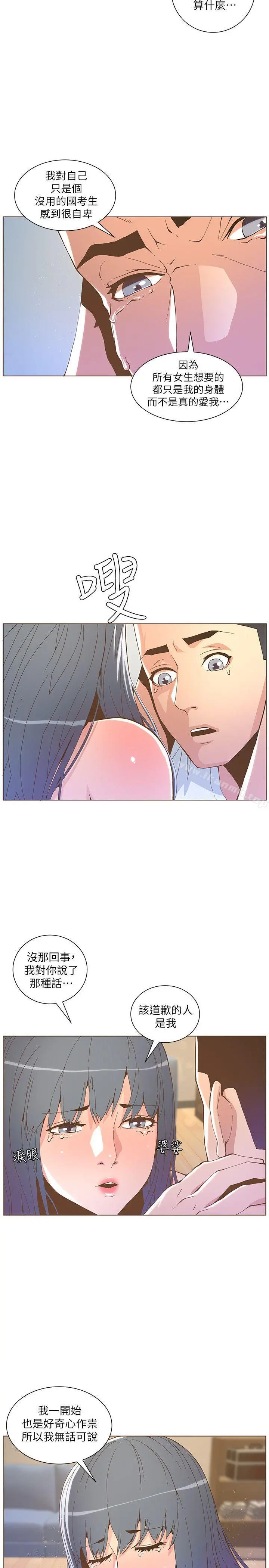 迷人的她 - 第43话-就说很痛了! - page 7
