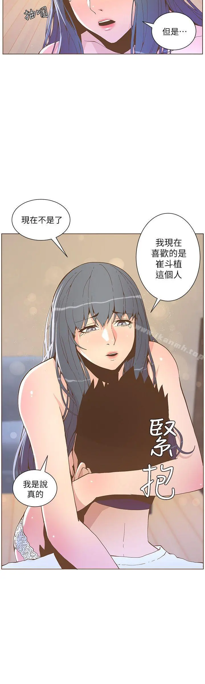 迷人的她 - 第43话-就说很痛了! - page 8