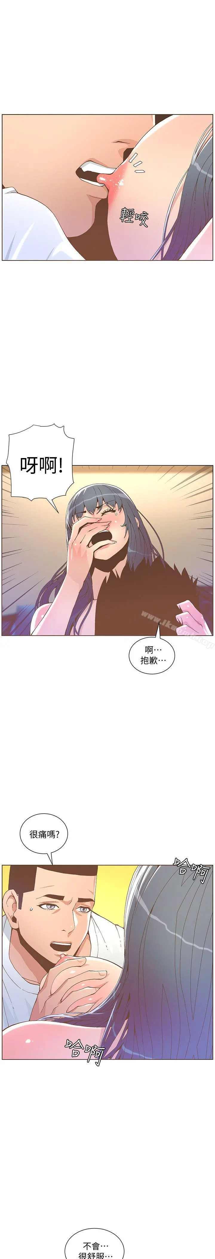 迷人的她 - 第43话-就说很痛了! - page 13
