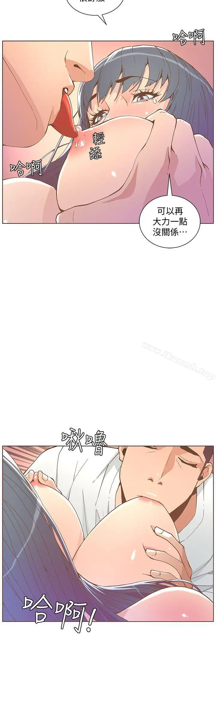 迷人的她 - 第43话-就说很痛了! - page 14