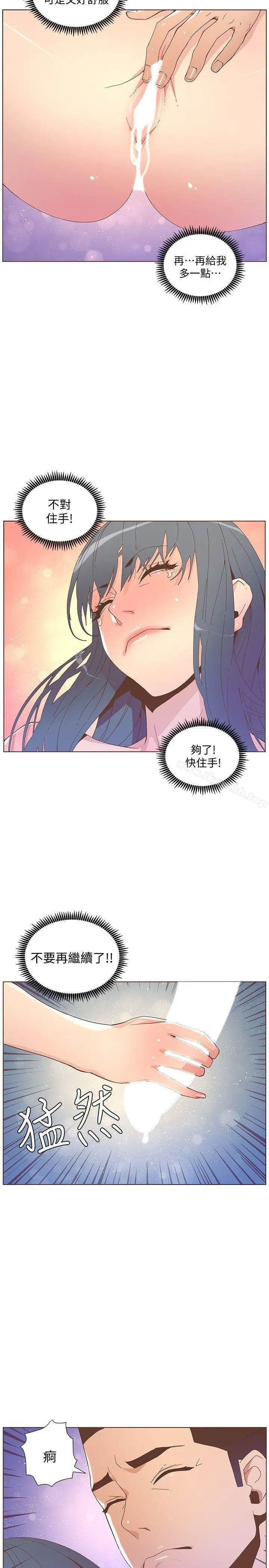 迷人的她 - 第43话-就说很痛了! - page 28