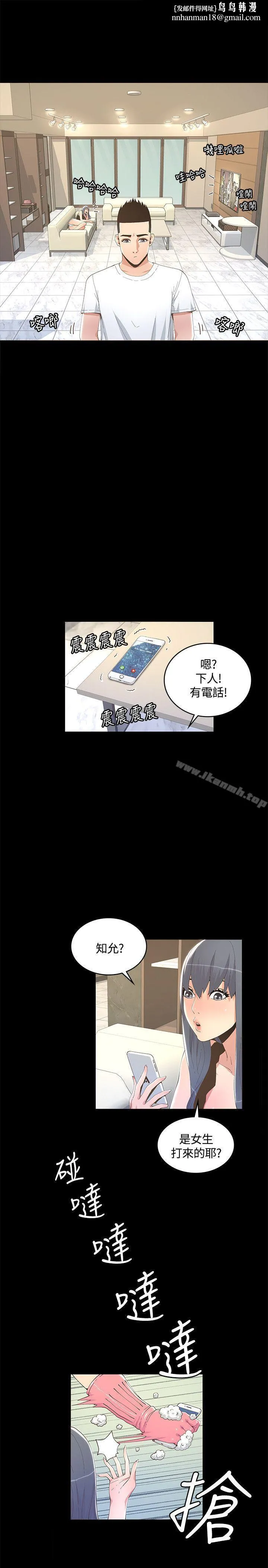 迷人的她 - 第11话 - page 1
