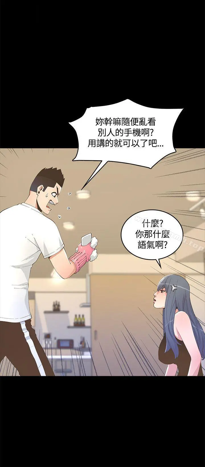 迷人的她 - 第11话 - page 2