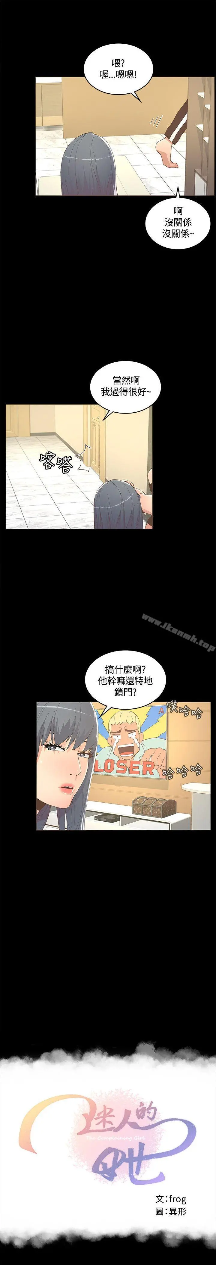 迷人的她 - 第11话 - page 3