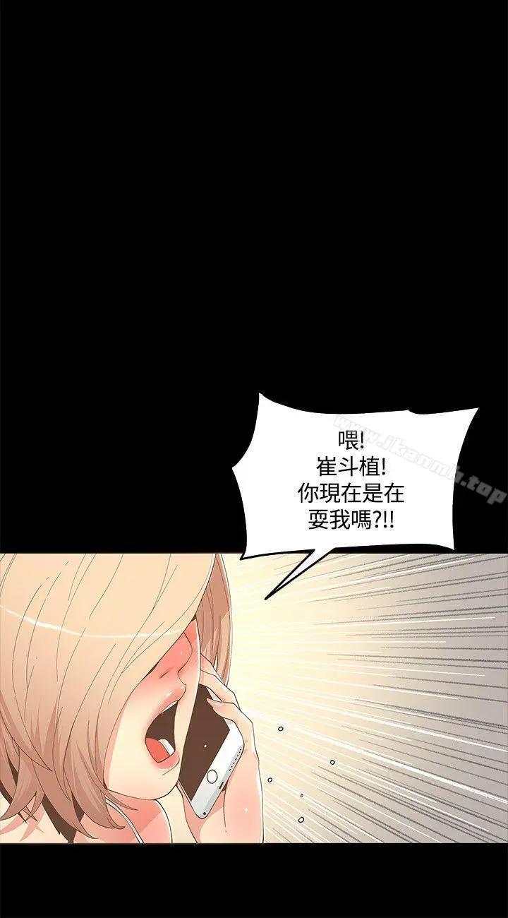 迷人的她 - 第11话 - page 4