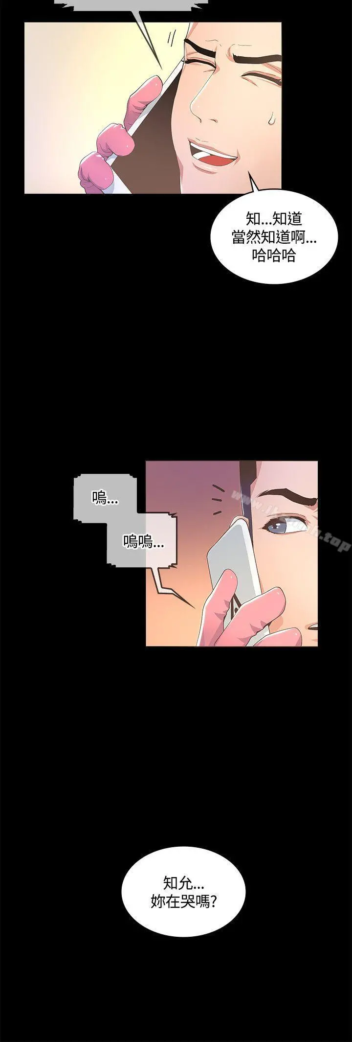 迷人的她 - 第11话 - page 6