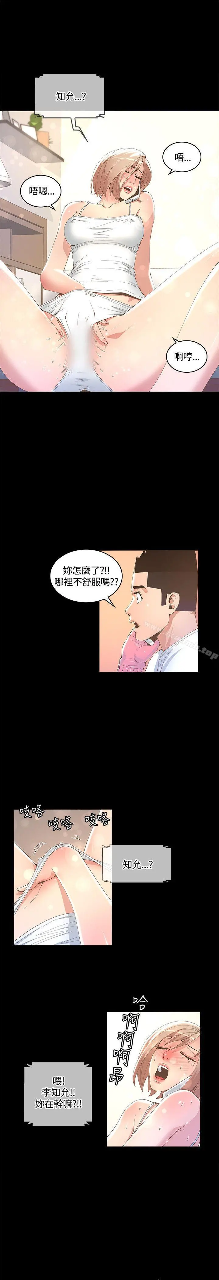 迷人的她 - 第11话 - page 7